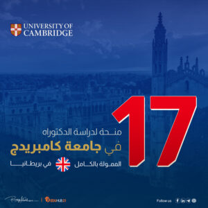 منح جامعة كامبريدج للطب | أفضل 17منح دراسية للمجالات الطبيه في انجلترا