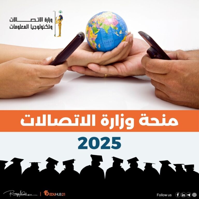 منحة وزارة الاتصالات