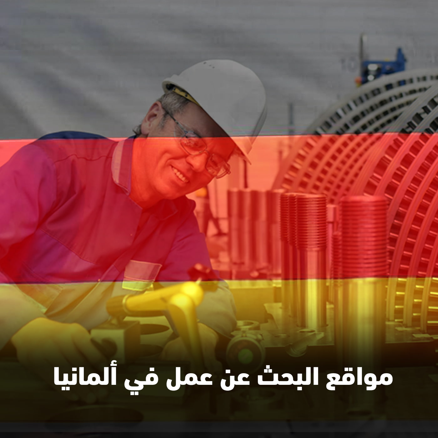 مواقع البحث عن عمل في ألمانيا