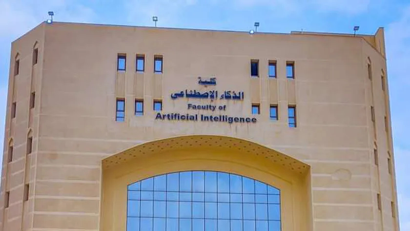 مصروفات كلية الذكاء الاصطناعي كفر الشيخ 2024