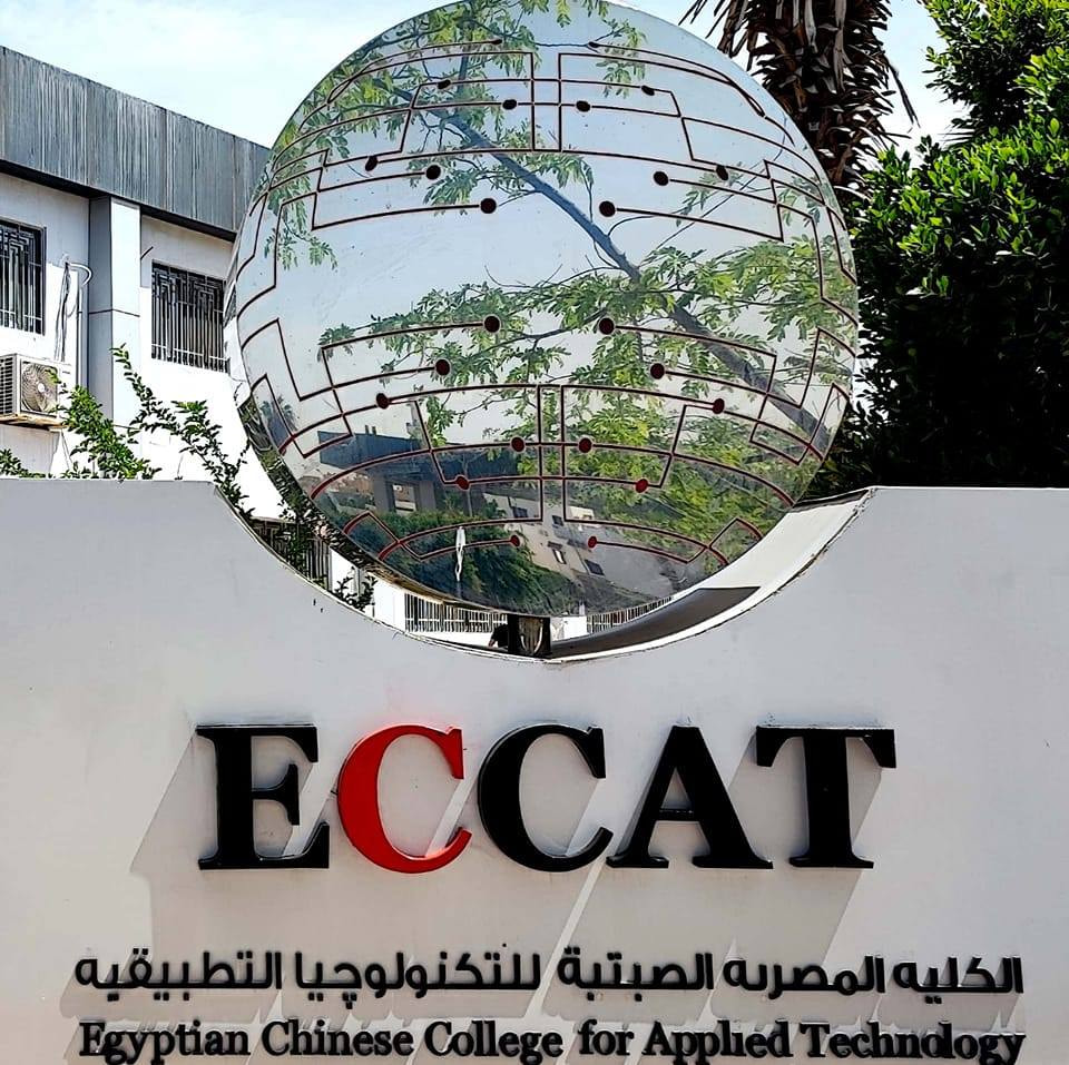 الكلية المصرية الصينية للتكنولوجيا التطبيقية