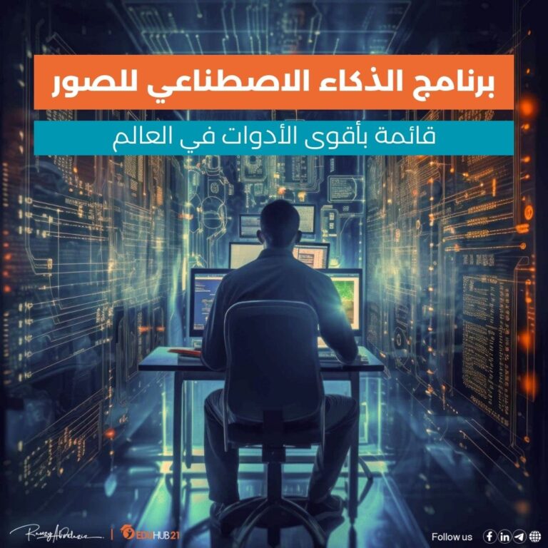 برنامج الذكاء الاصطناعي للصور