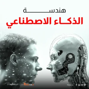 هندسة ذكاء اصطناعي في مصر