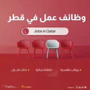 وظائف في قطر بتاريخ اليوم 2024