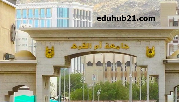 تخصصات جامعة ام القرى