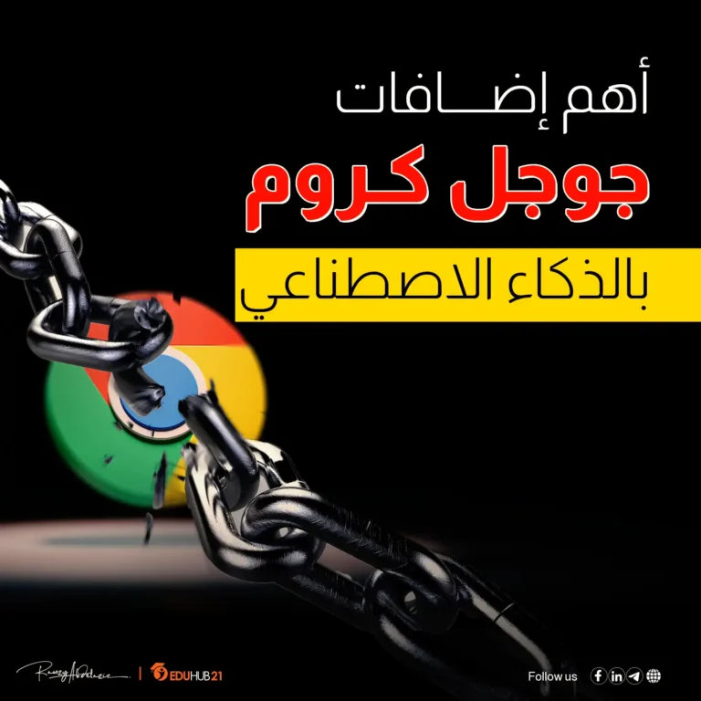 اضافات جوجل كروم
