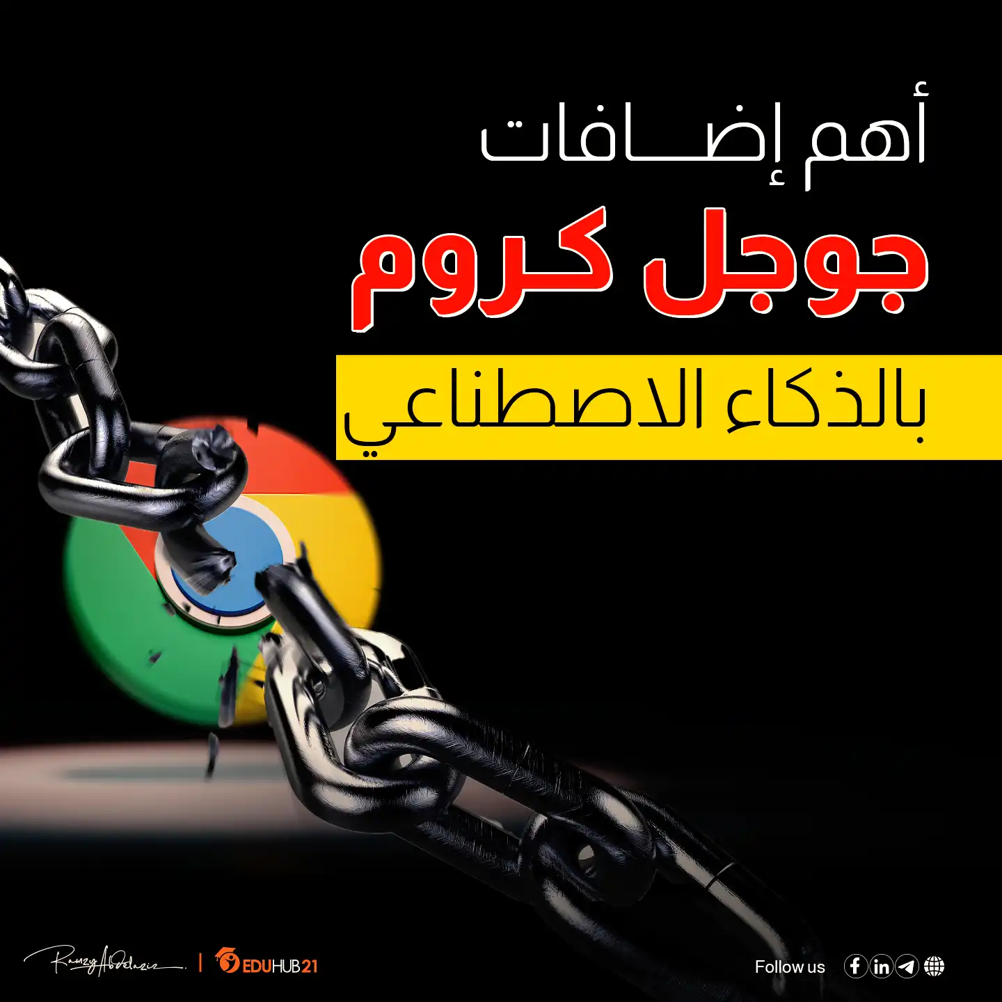 اضافات جوجل كروم | اهم 8 اضافات