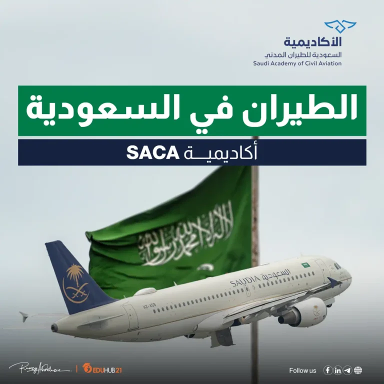 تخصص الطيران في السعودية