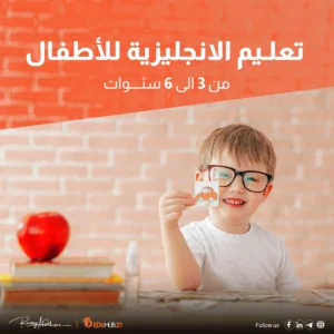 تعليم الانجليزية للاطفال من 3-6 سنوات