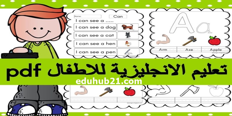 تعليم الانجليزية للاطفال من 6 الى 9 سنوات pdf
