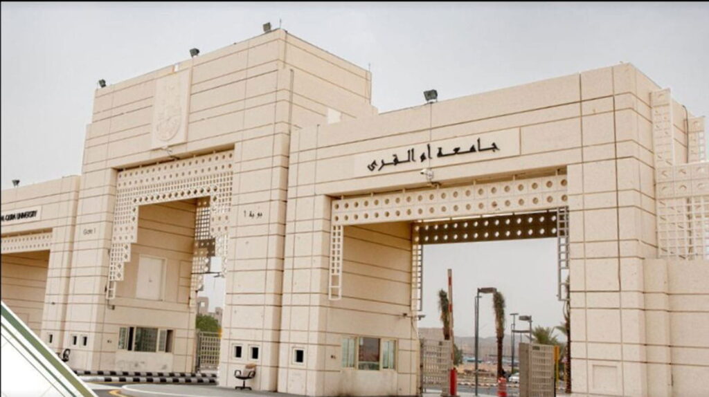 تقديم جامعة ام القرى