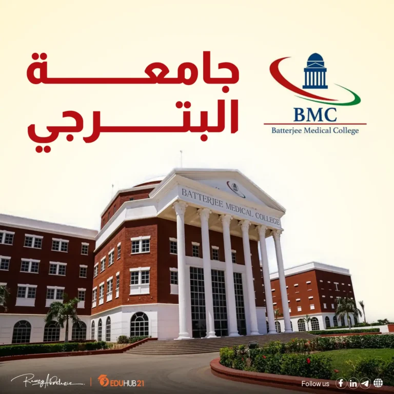 جامعة البترجي