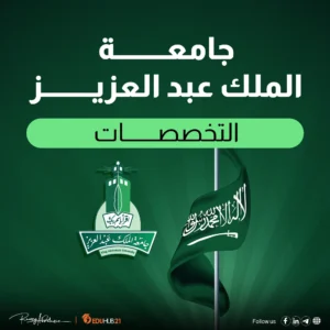 جامعة الملك عبدالعزيز تخصصات 1445