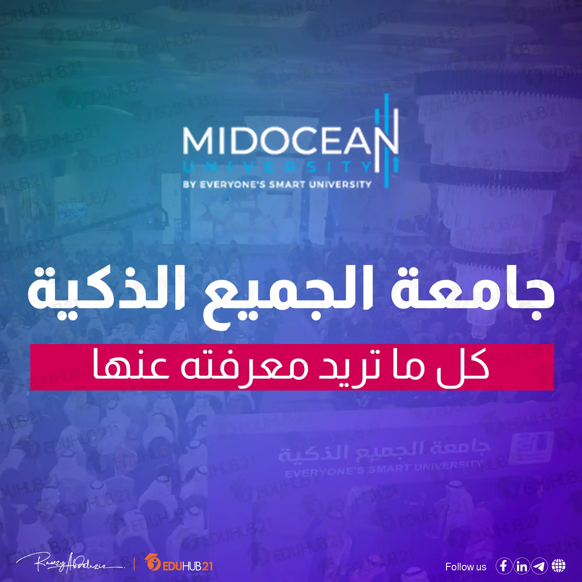 جامعه الجميع الذكيه | ثورة الإمارات التعليمية