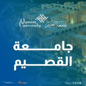 جامعه القصيم عن بعد 2024