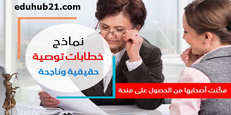 خطابات توصية جاهزة بالانجليزي word