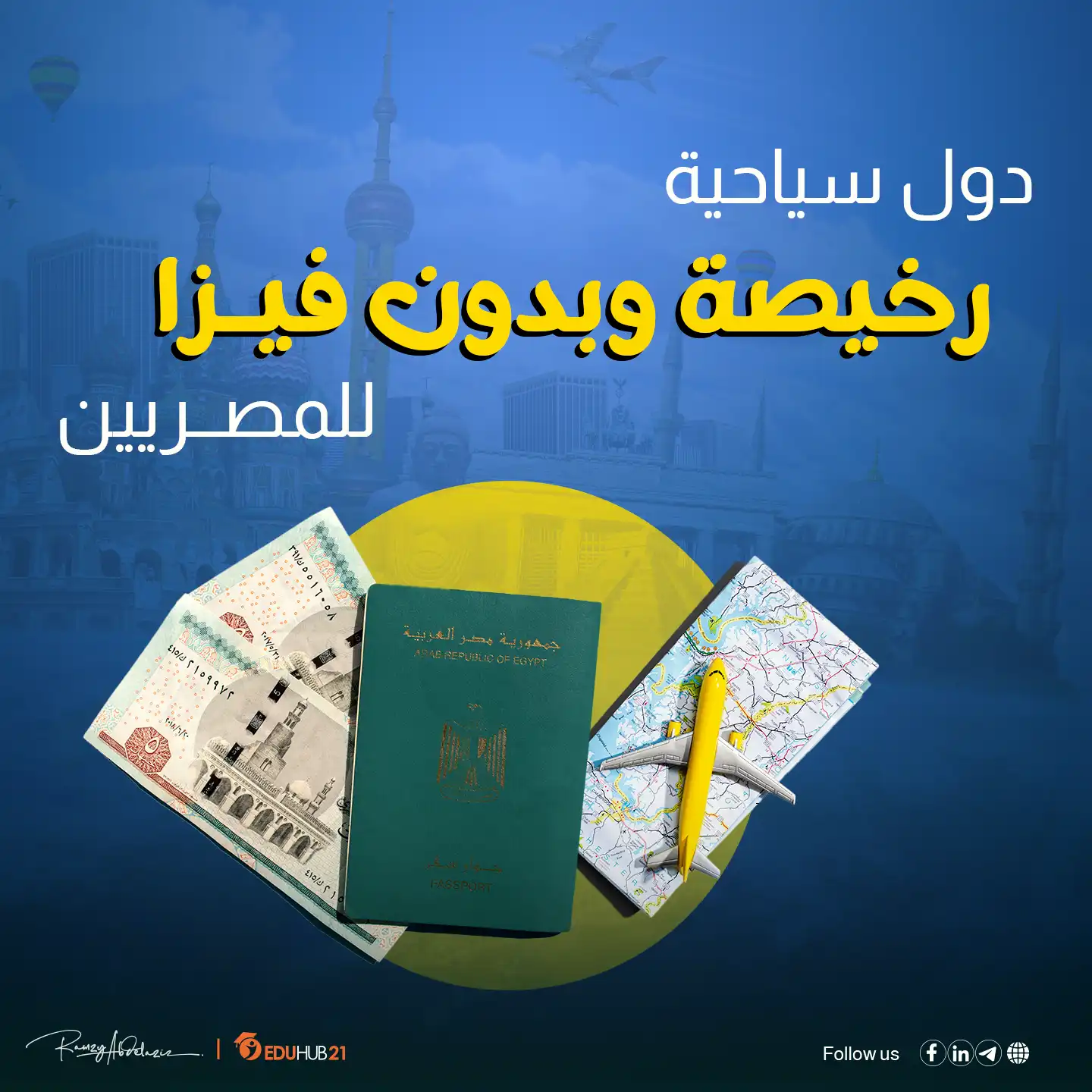 دول سياحية رخيصة بدون فيزا للمصريين