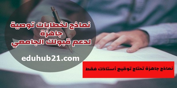 كيف اطلب رسالة توصية من دكتور