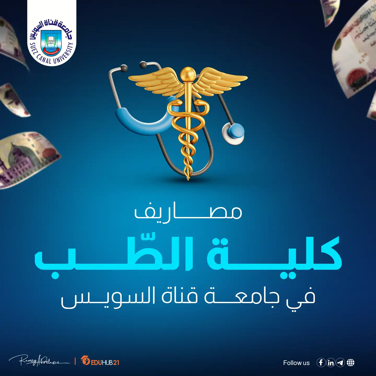 مصاريف كلية طب جامعة قناة السويس