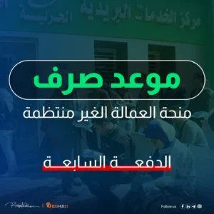 موعد صرف منحة العمالة الغير منتظمة الدفعة السابعة