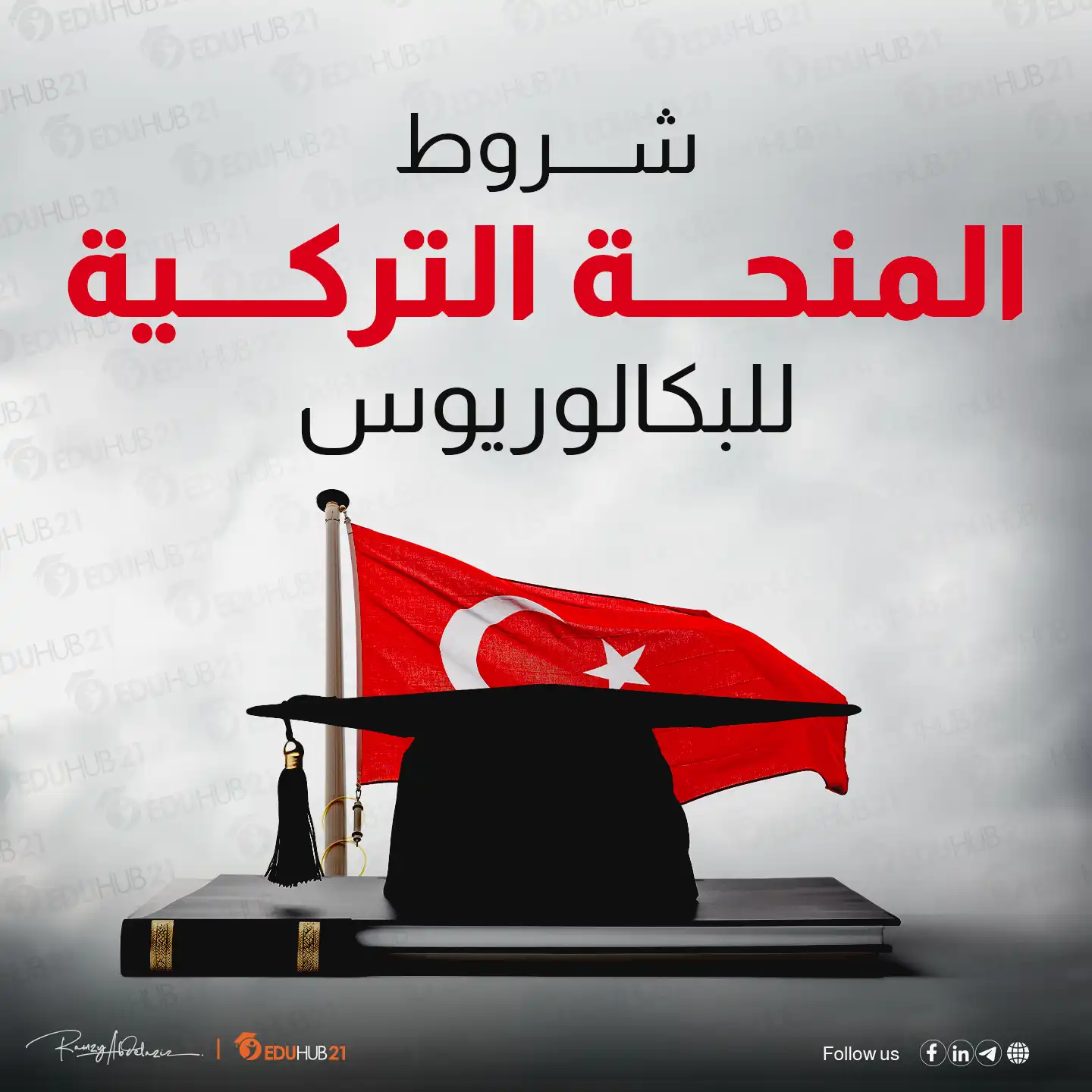 شروط المنحة التركية للبكالوريوس