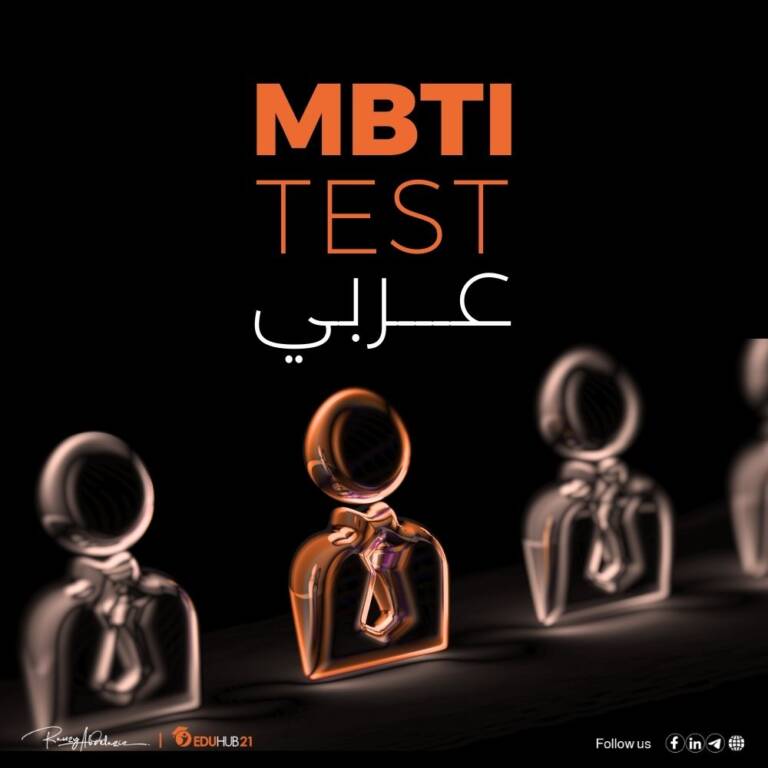 mbti test عربي
