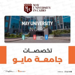 تخصصات جامعة مايو وشروط التقديم