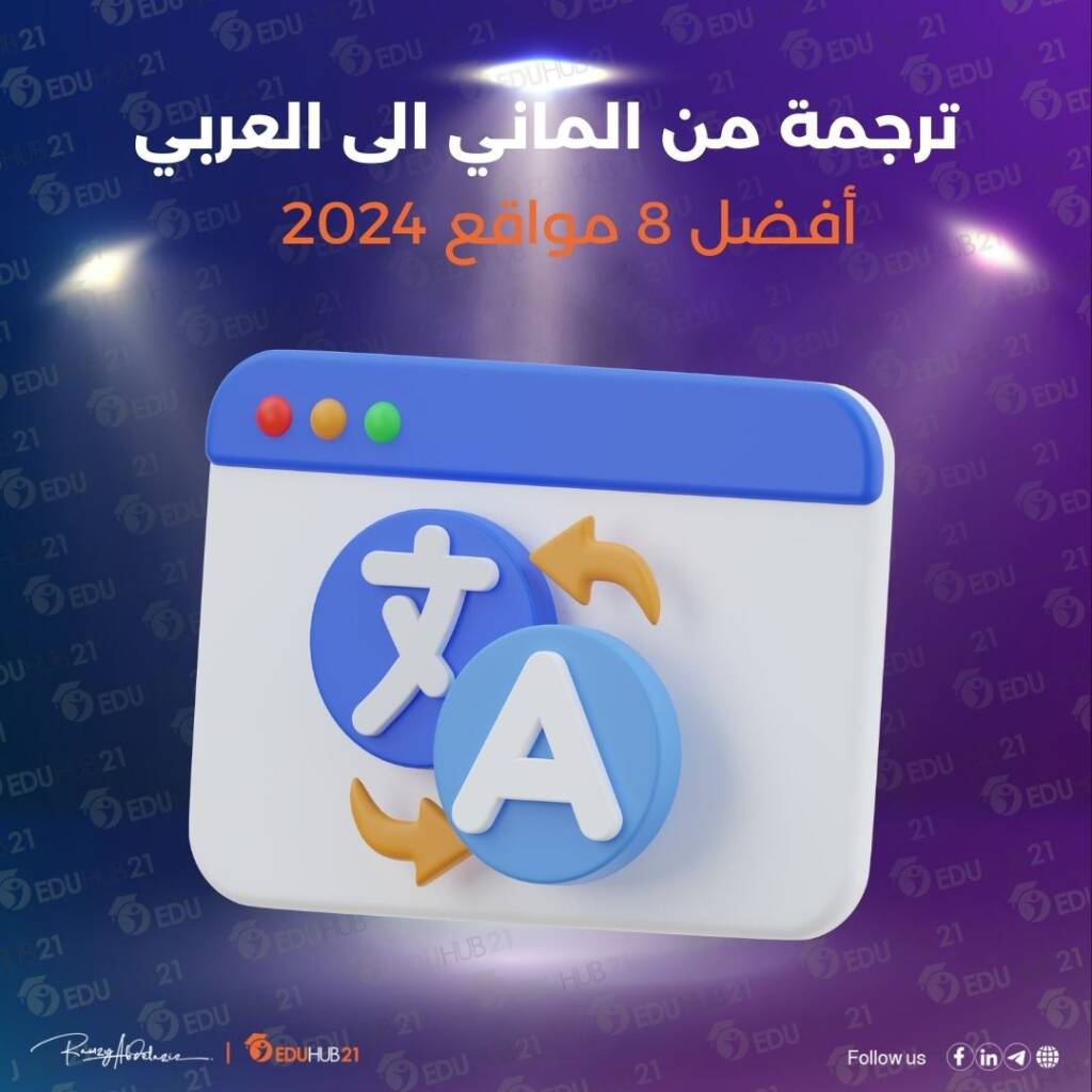 ترجمة من الماني الى العربي