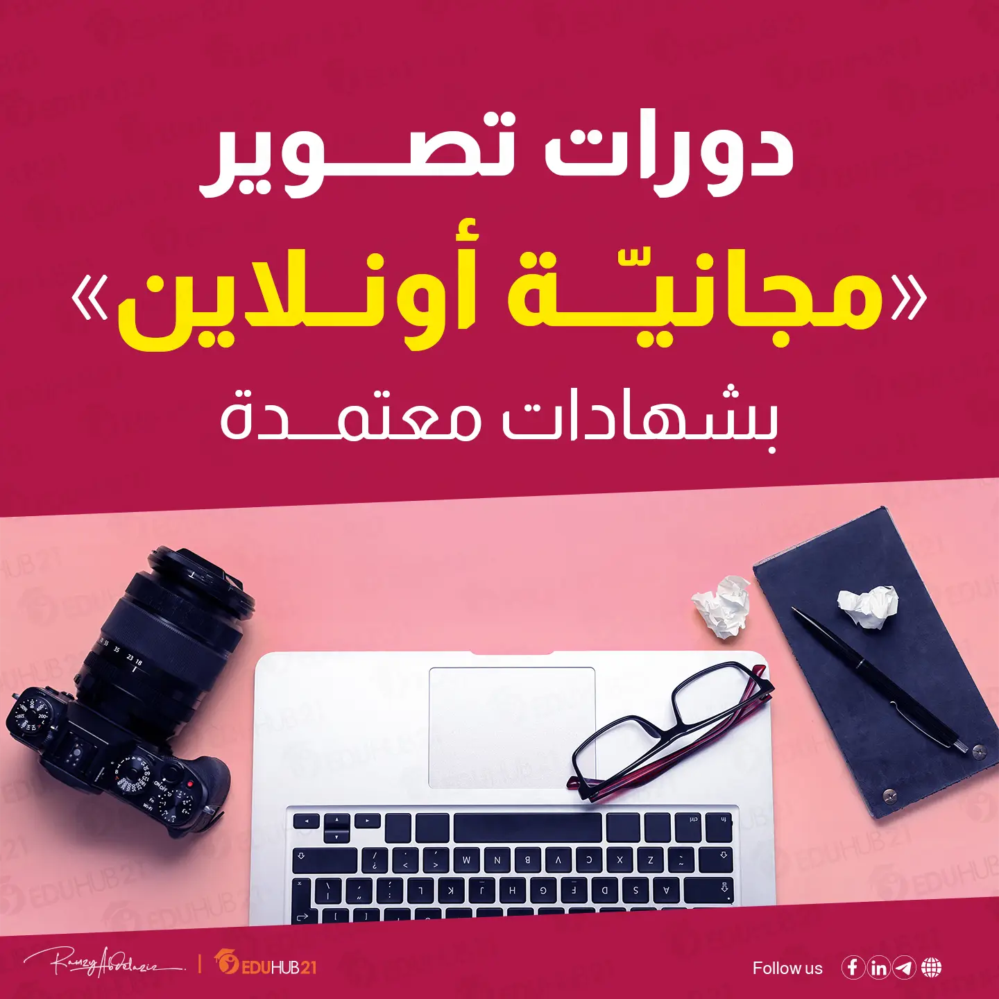 دورات تصوير مجانية اون لاين بشهادات معتمدة