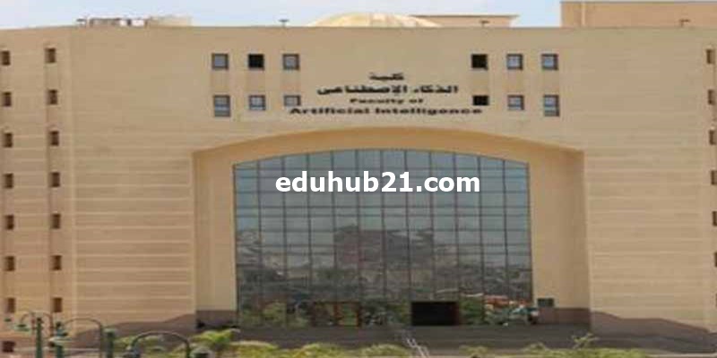 ذكاء اصطناعي المنوفيه من كام