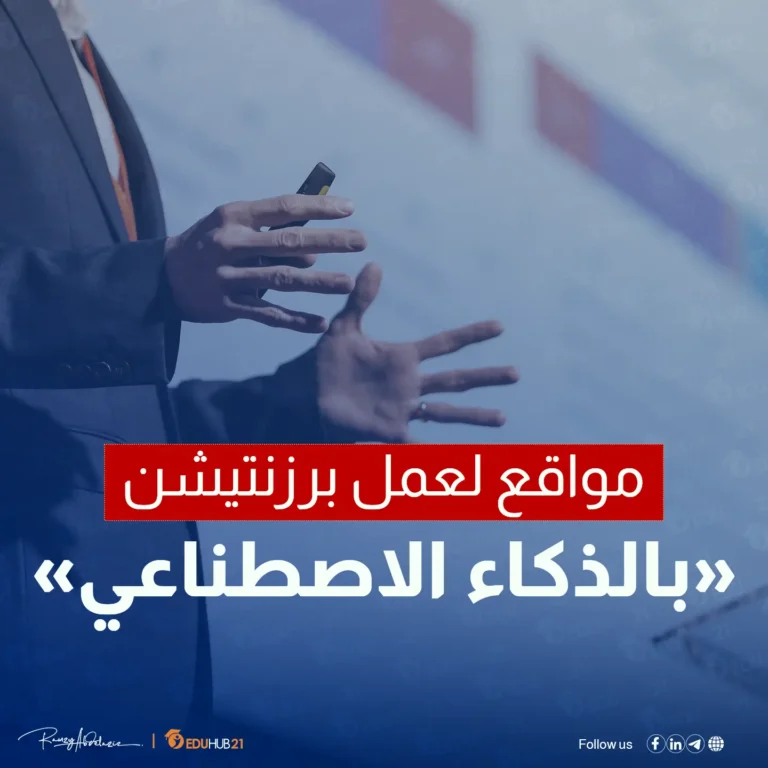 مواقع لعمل برزنتيشن