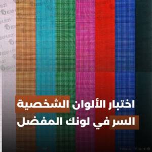 أهم إيجابيات وسلبيات اختبار الألوان الشخصية