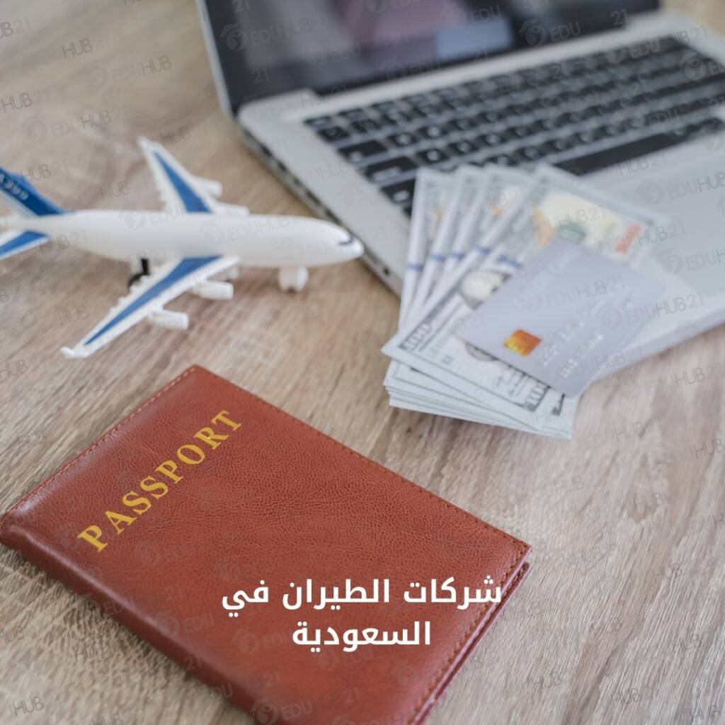 شركات الطيران في السعودية