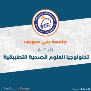 كلية تكنولوجيا العلوم الصحية التطبيقية جامعة بني سويف