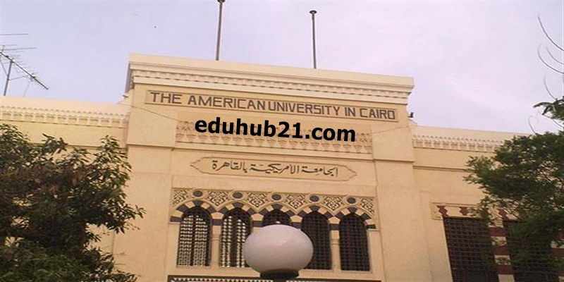 كم تبلغ مصاريف الجامعة الامريكية
