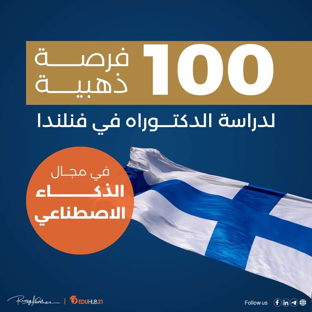 منح دكتوراه ممولة بالكامل 2024| في أفضل الجامعات في أوروبا