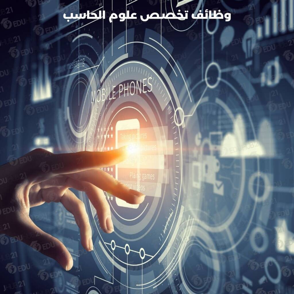 وظائف تخصص علوم الحاسب