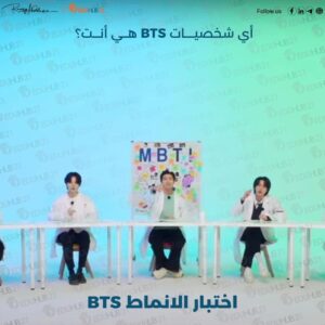 اختبار الانماط BTS