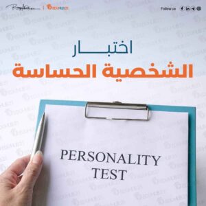 اختبار الشخصية الحساسة | هل أنت شخص لين؟