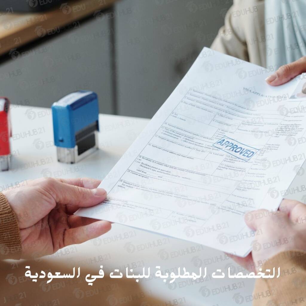 التخصالتخصصات المطلوبة للبناتصات المطلوبة للبنات