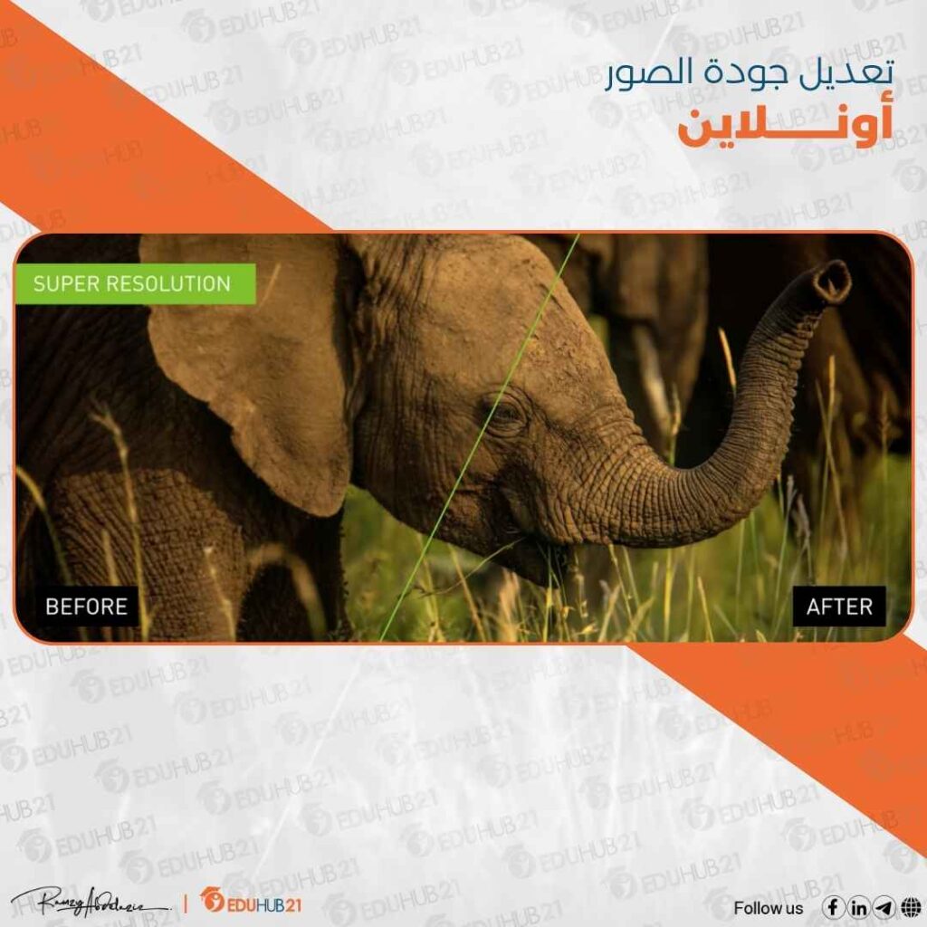 تحسين جودة الصور اون لاين مجانا