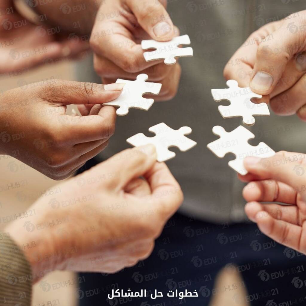 خطوات حل المشاكل