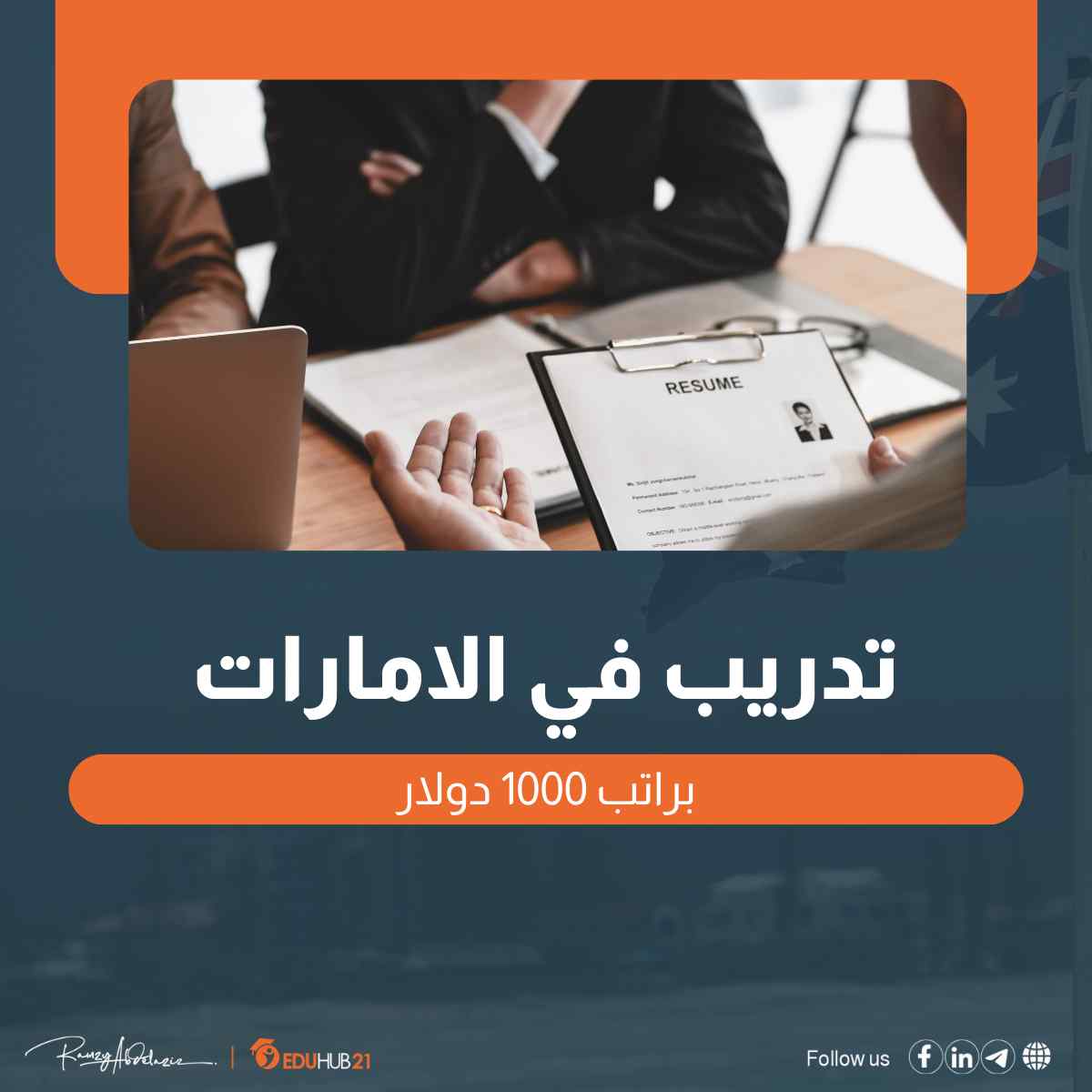  دورات تدريبية في المنظمات الدولية في الامارات