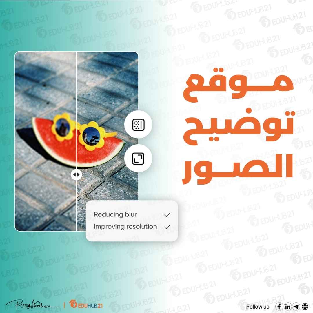 موقع توضيح الصور القديمة بسهولة