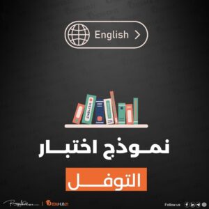 نموذج اختبار التوفل