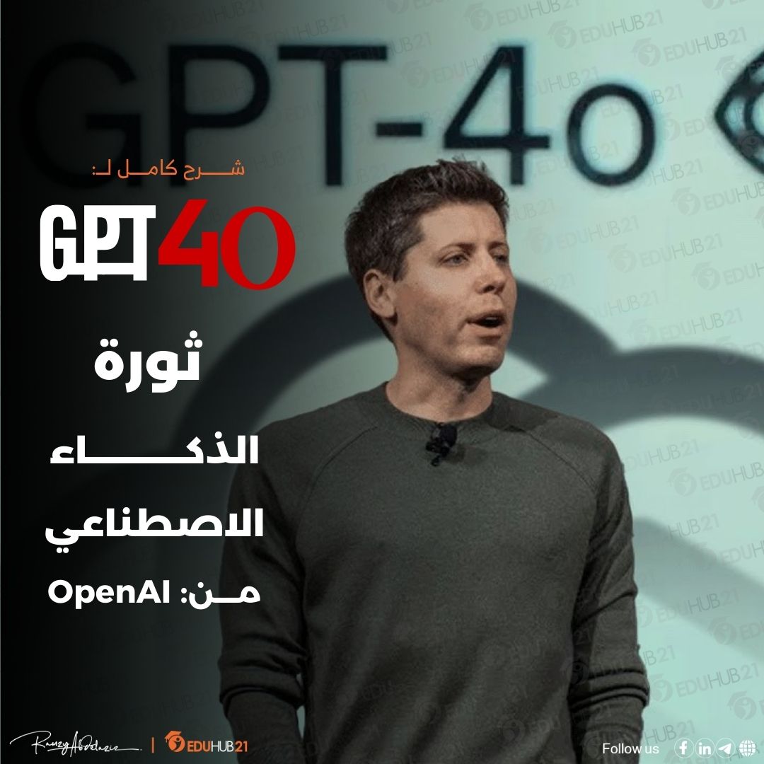 الفرق بين GPT-3 و GPT-4o؟