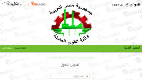 لينك الاستعلام عن منحة العمالة غير المنتظمة بالرقم القومي http.www.manpower.gov.eg