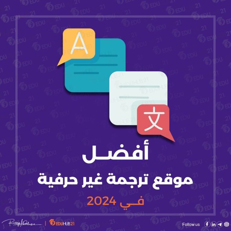 افضل موقع ترجمة