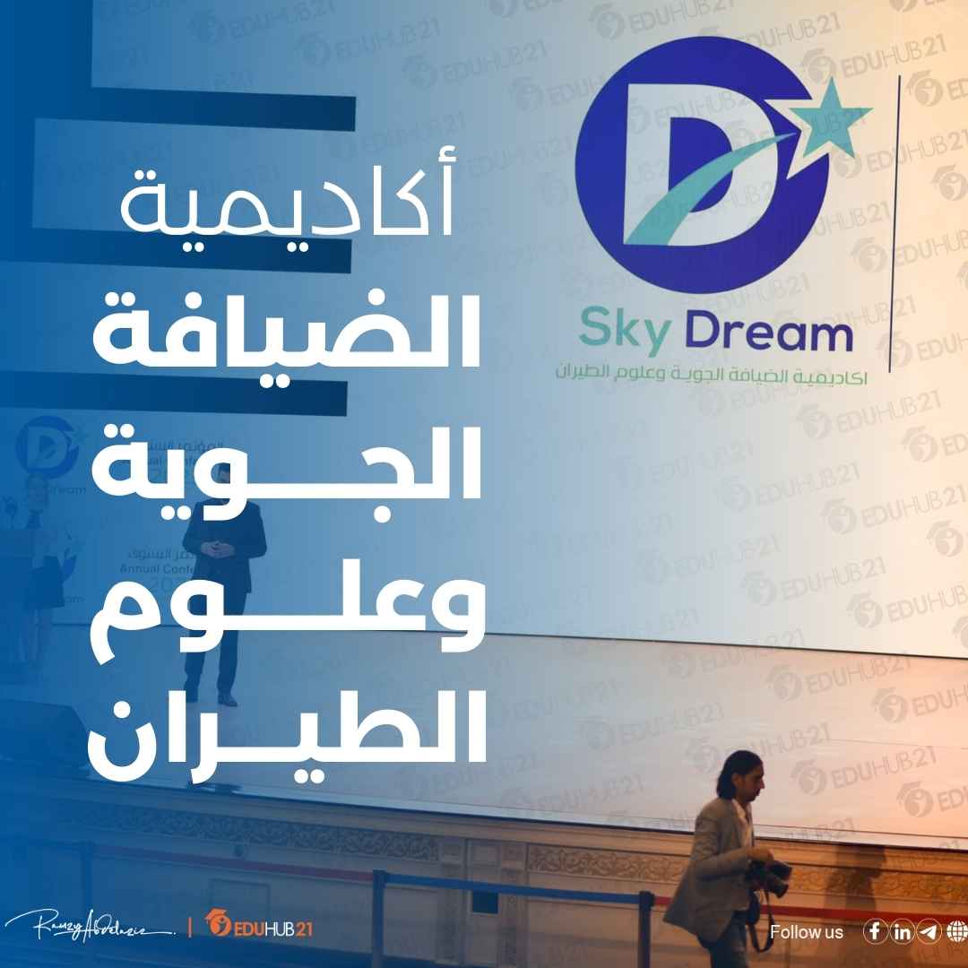 اكاديميه ضيافه جويه معتمده في مصر