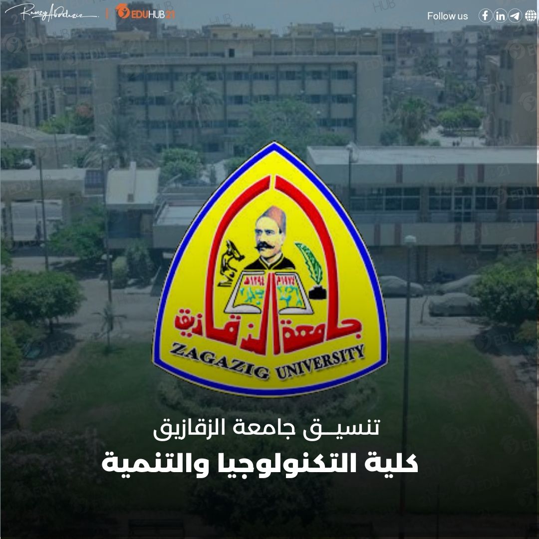 أقسام كلية التكنولوجيا والتنمية جامعة الزقازيق